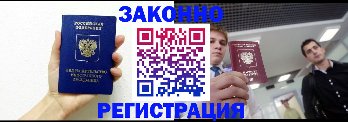 временная регистрация законно в Пятигорске