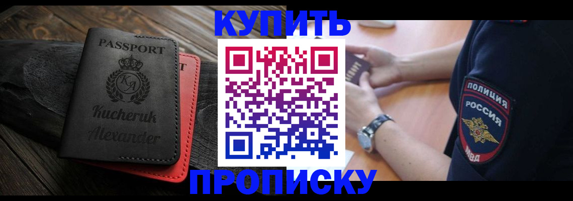 прописка штамп в Пятигорске